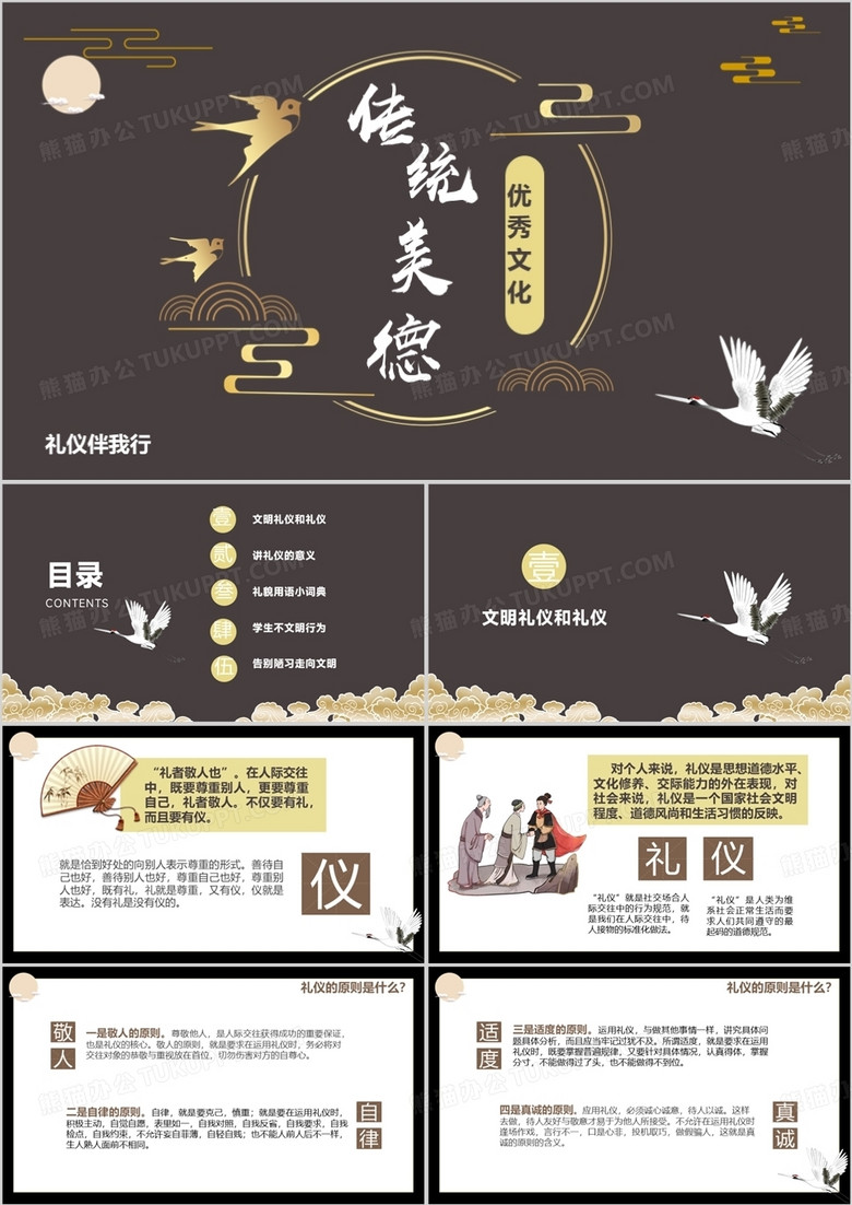 中国风传统美德优秀文化文明礼仪PPT模板