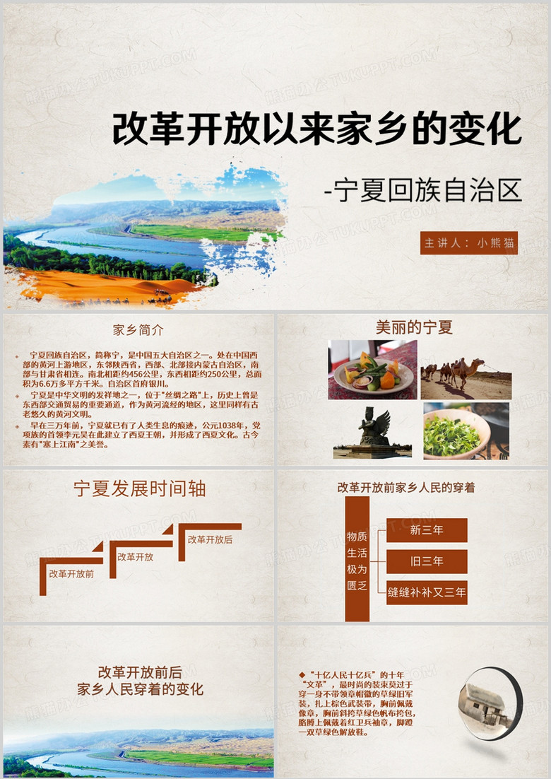 改革开放以来家乡的变化PPT模板 