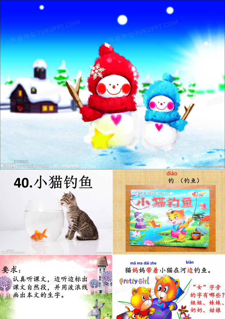 小猫钓鱼