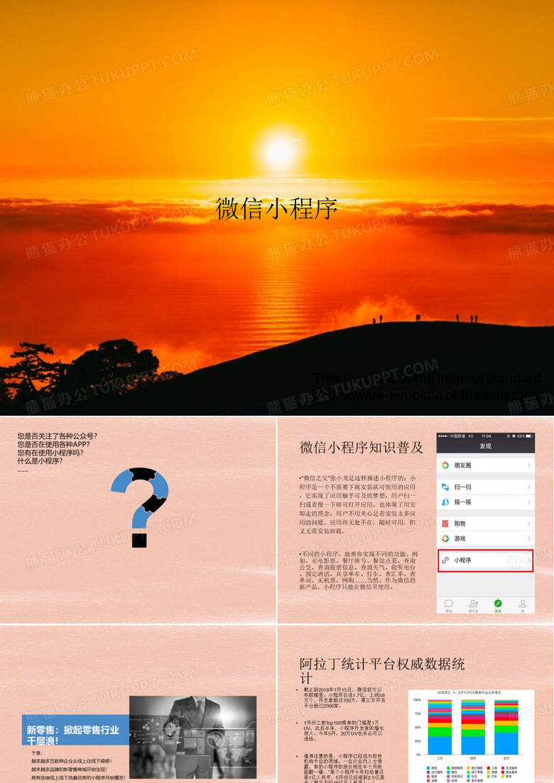 《微信小程序》教案