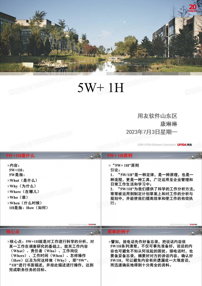 5W1H