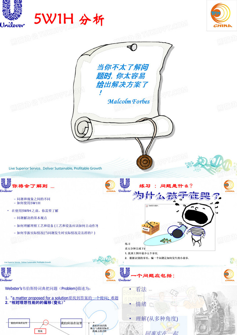 5W1H 分析