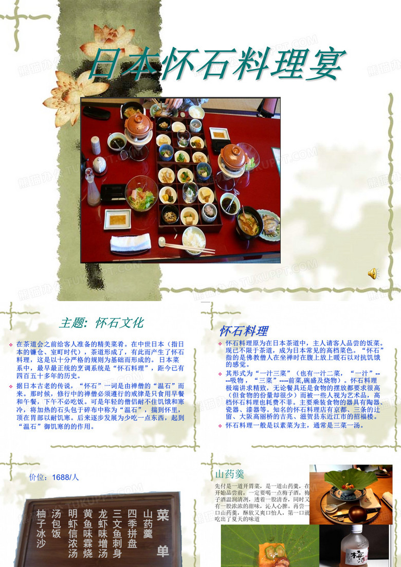 日本怀石料理宴