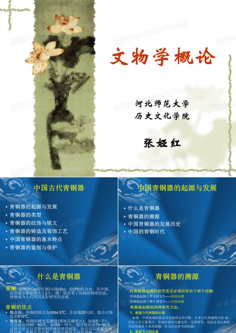 青铜器(一)青铜器的类型