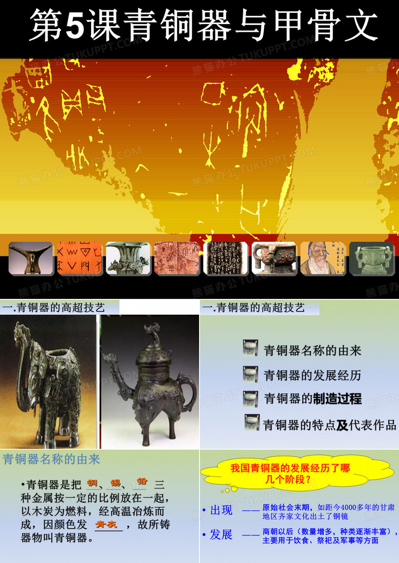 青铜器与甲骨文