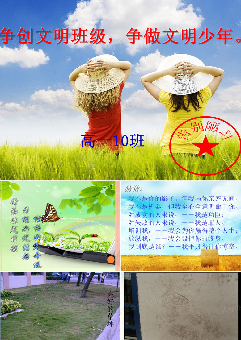 争创文明班级,争做文明少年