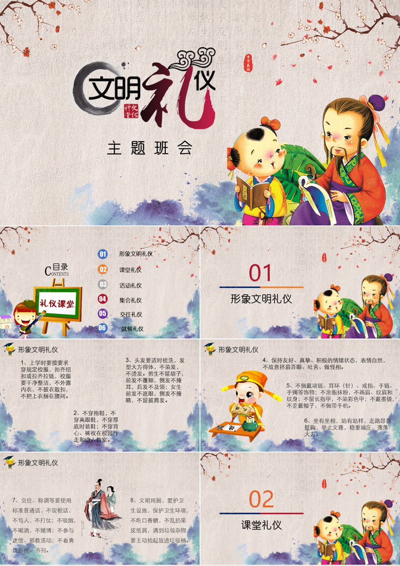 班级文明礼仪教育