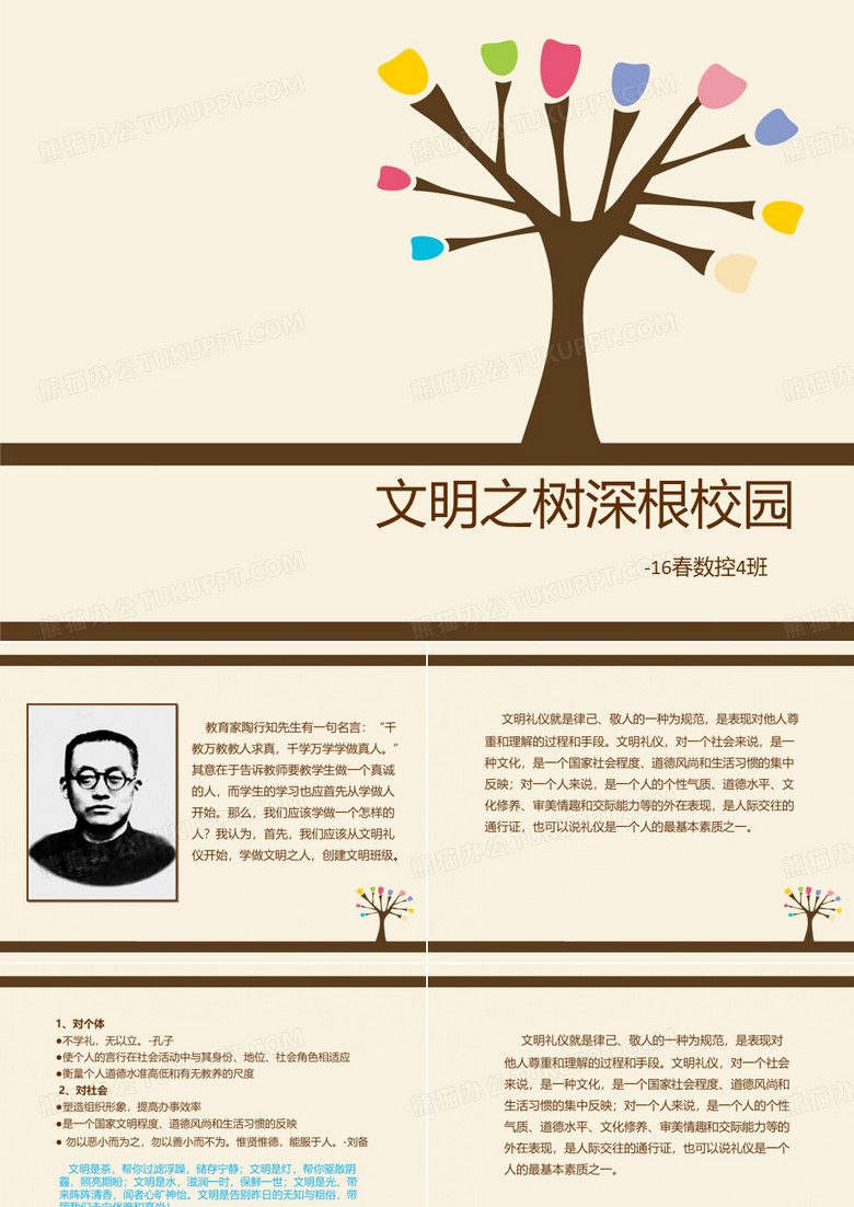 文明班级主题班会