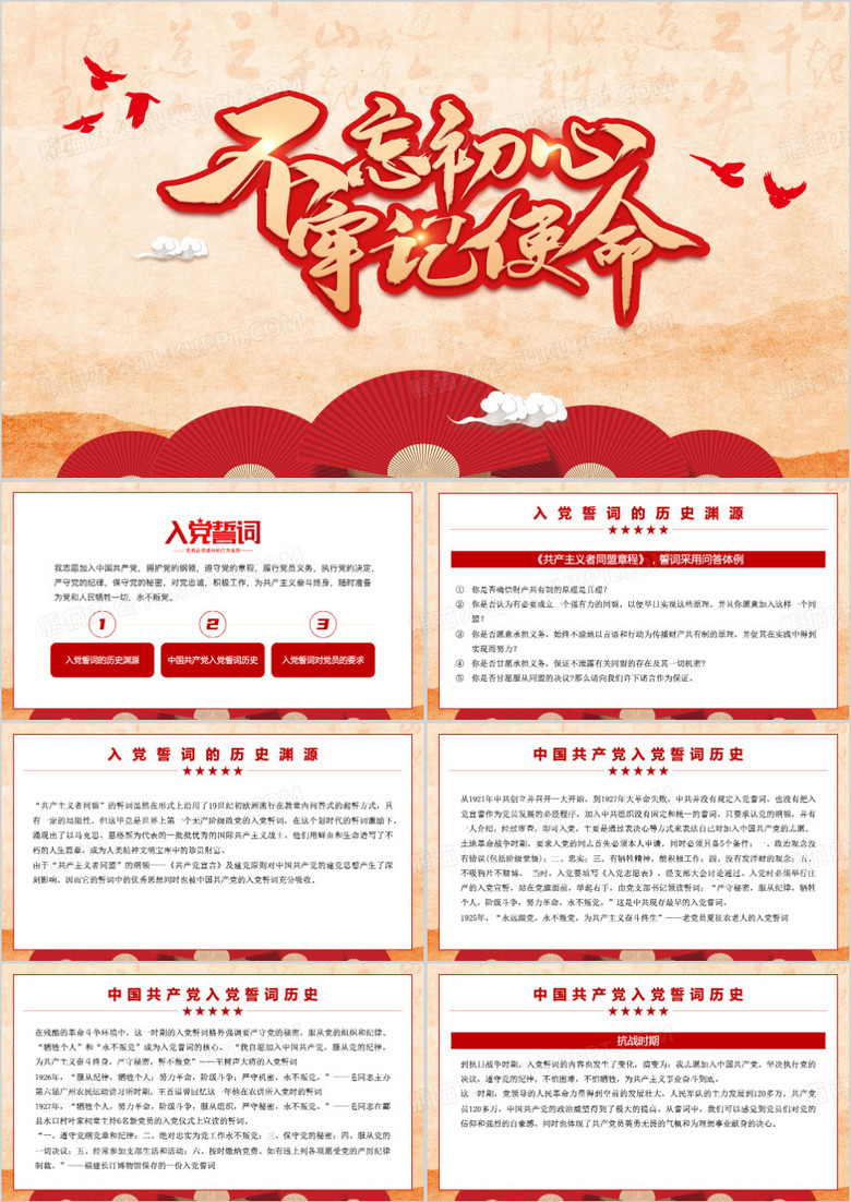 入党誓词党课讲稿ppt模板