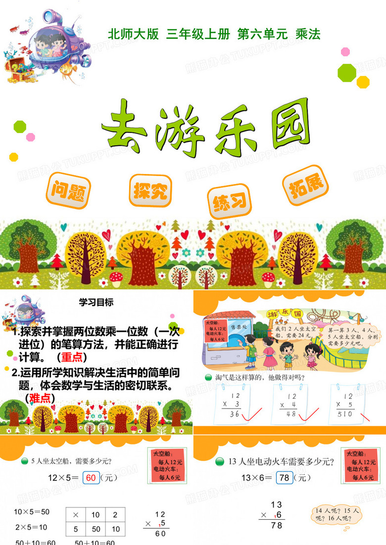 去游乐园