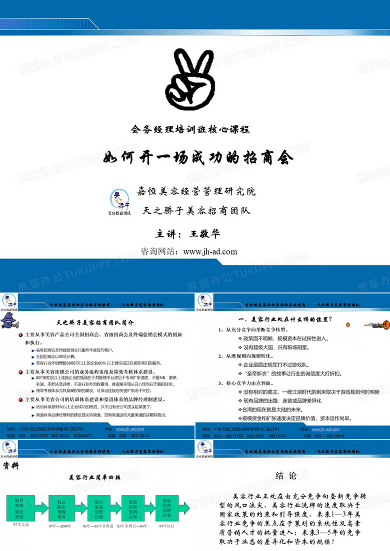 如何开一场成功的招商会