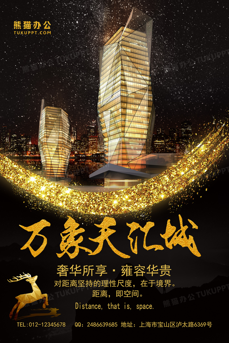 高端大气房地产开业促销楼盘创意海报