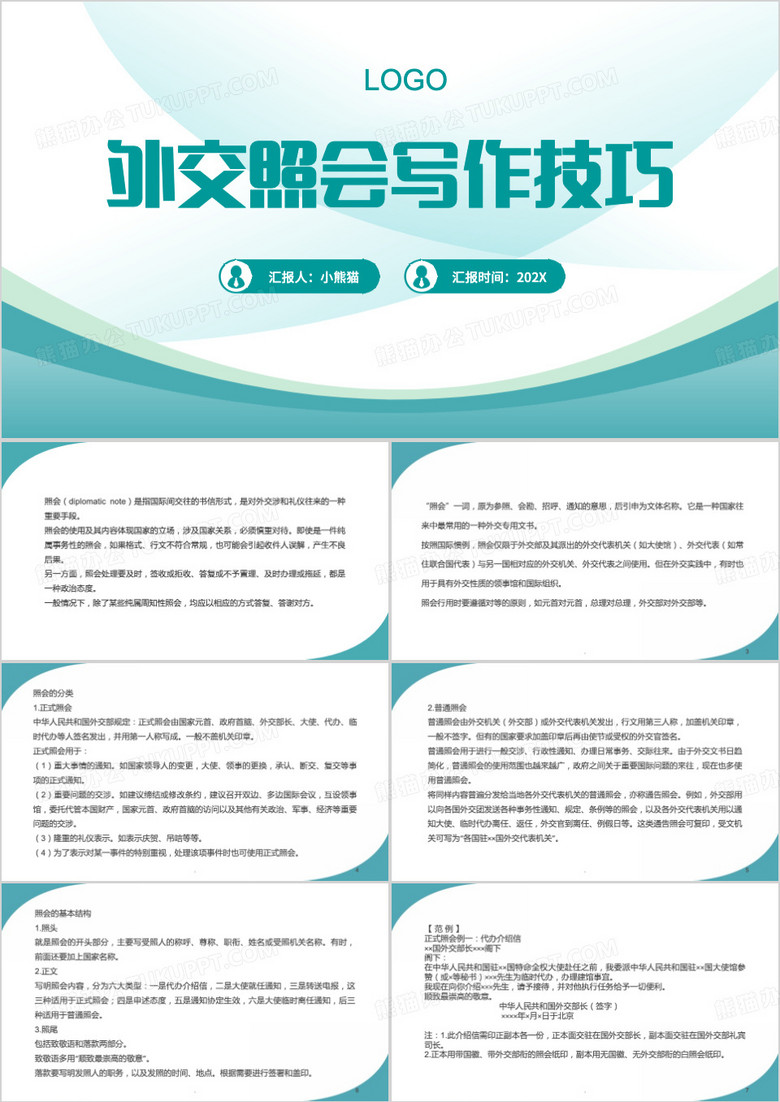 外交照会写作技巧PPT课件