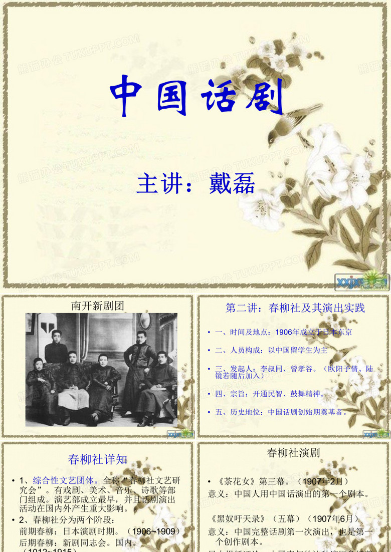 中国话剧