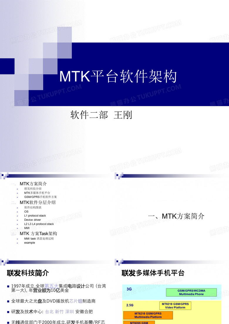 MTK平台配置介绍