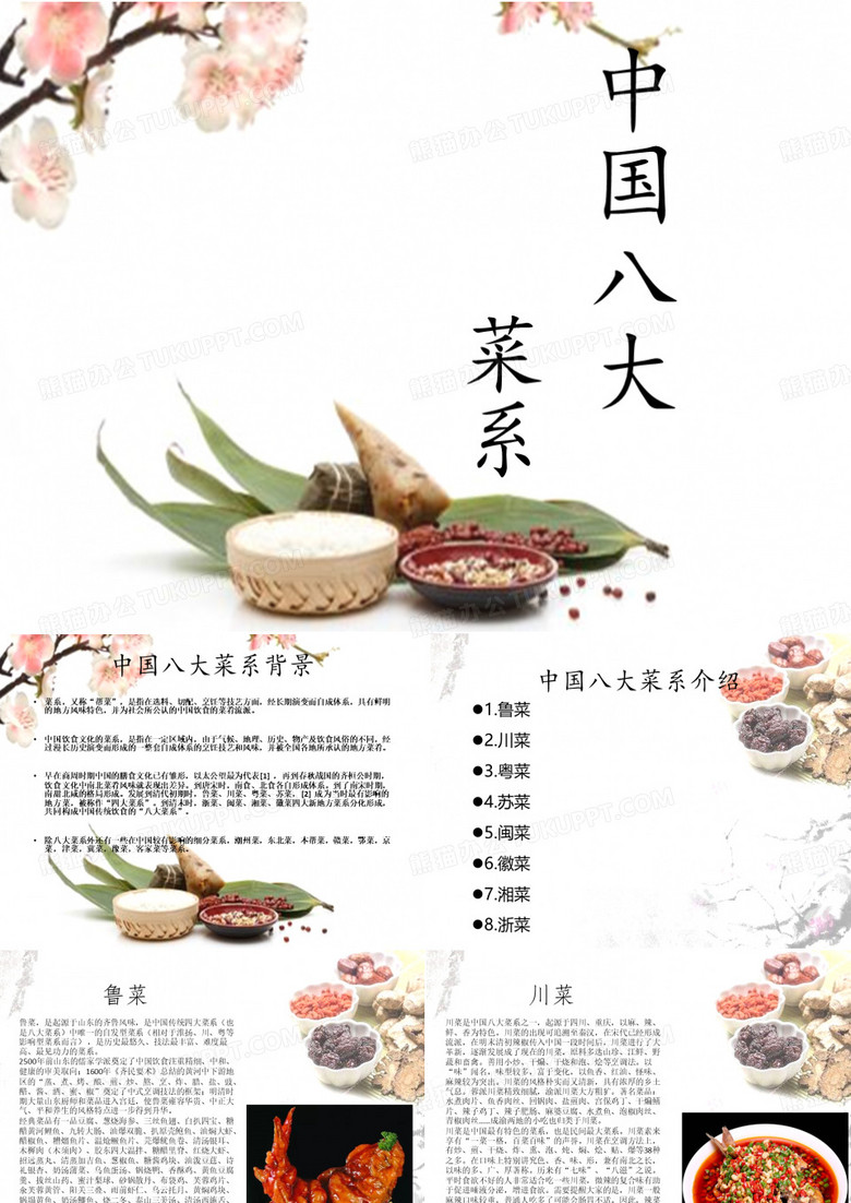 中国八大菜系