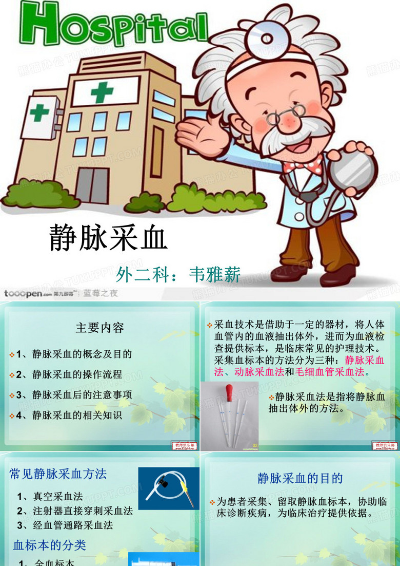 静脉采血