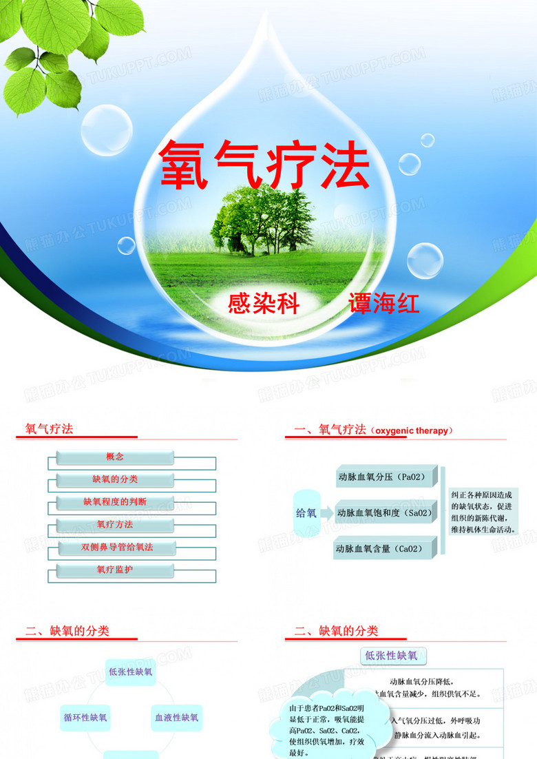 氧气疗法