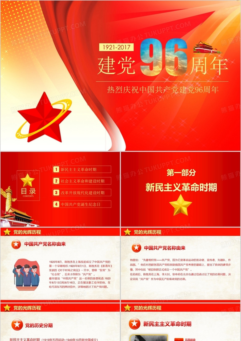 热烈庆祝中国共产党建党97周年红色PPT模板