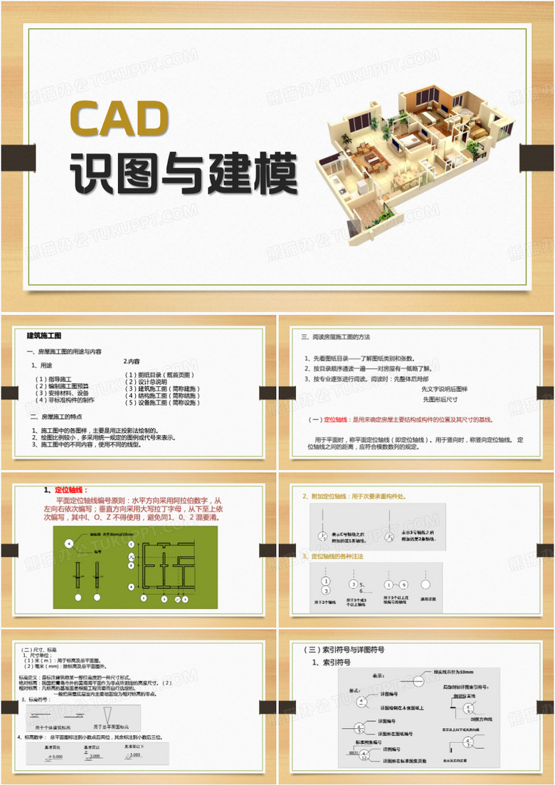 黄色简约风CAD识图与建模PPT模板