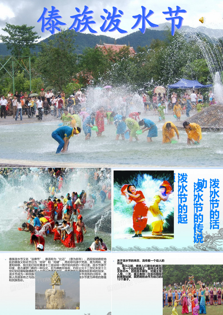 傣族泼水节PPT