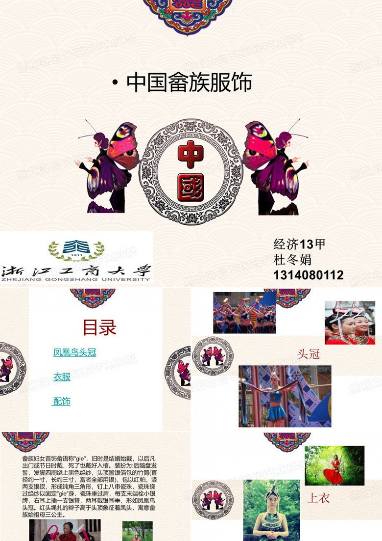 畲族服饰