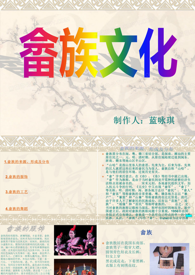 畲族文化