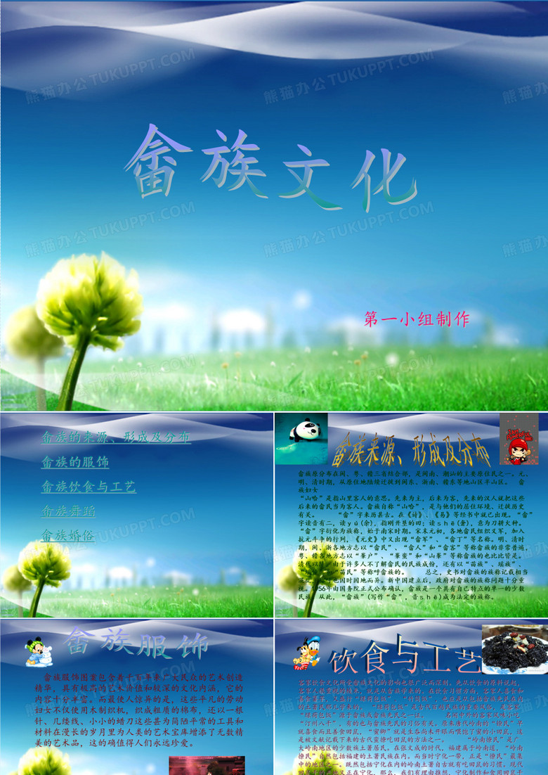 畲族文化ppt