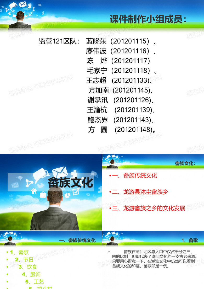 畲族文化介绍
