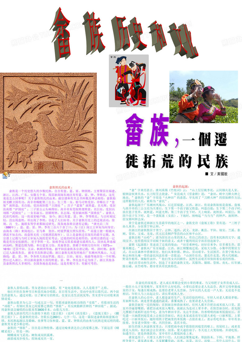 畲族历史文化