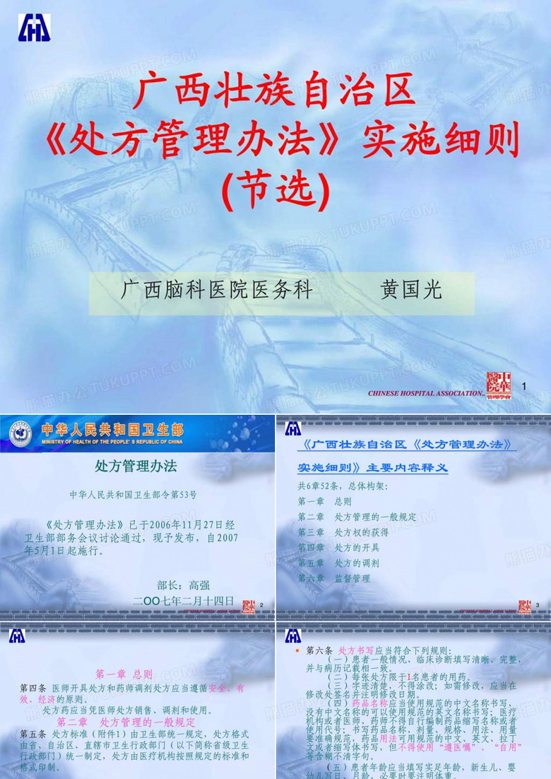A2黄国光-广西壮族自治区《处方管理办法》实施细则(节