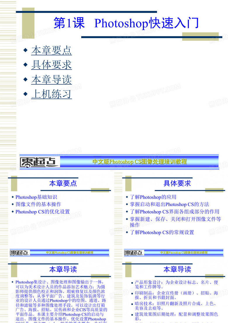 ps教程资料