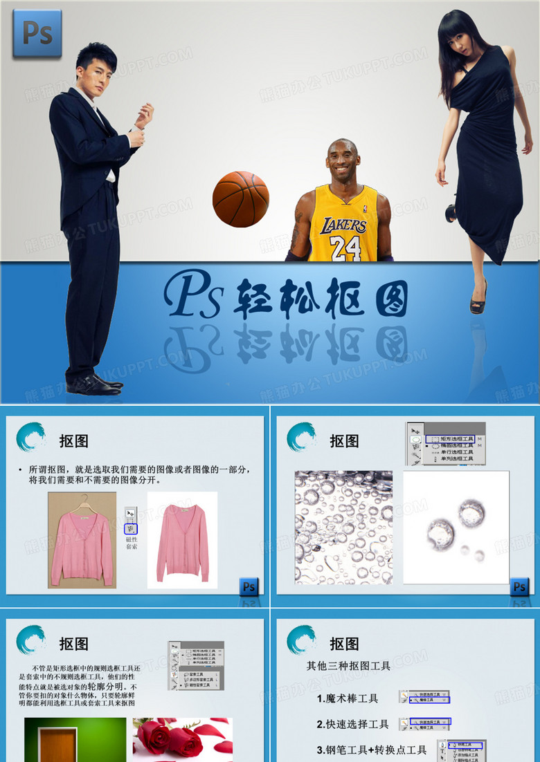PS抠图