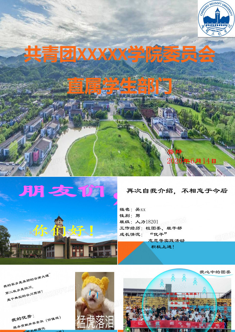 社团竞选-答辩PPT