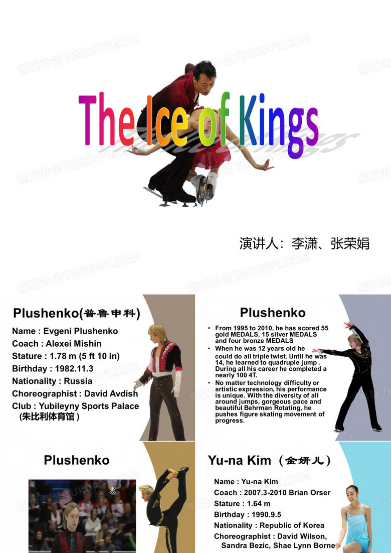 关于花样滑冰的ppt