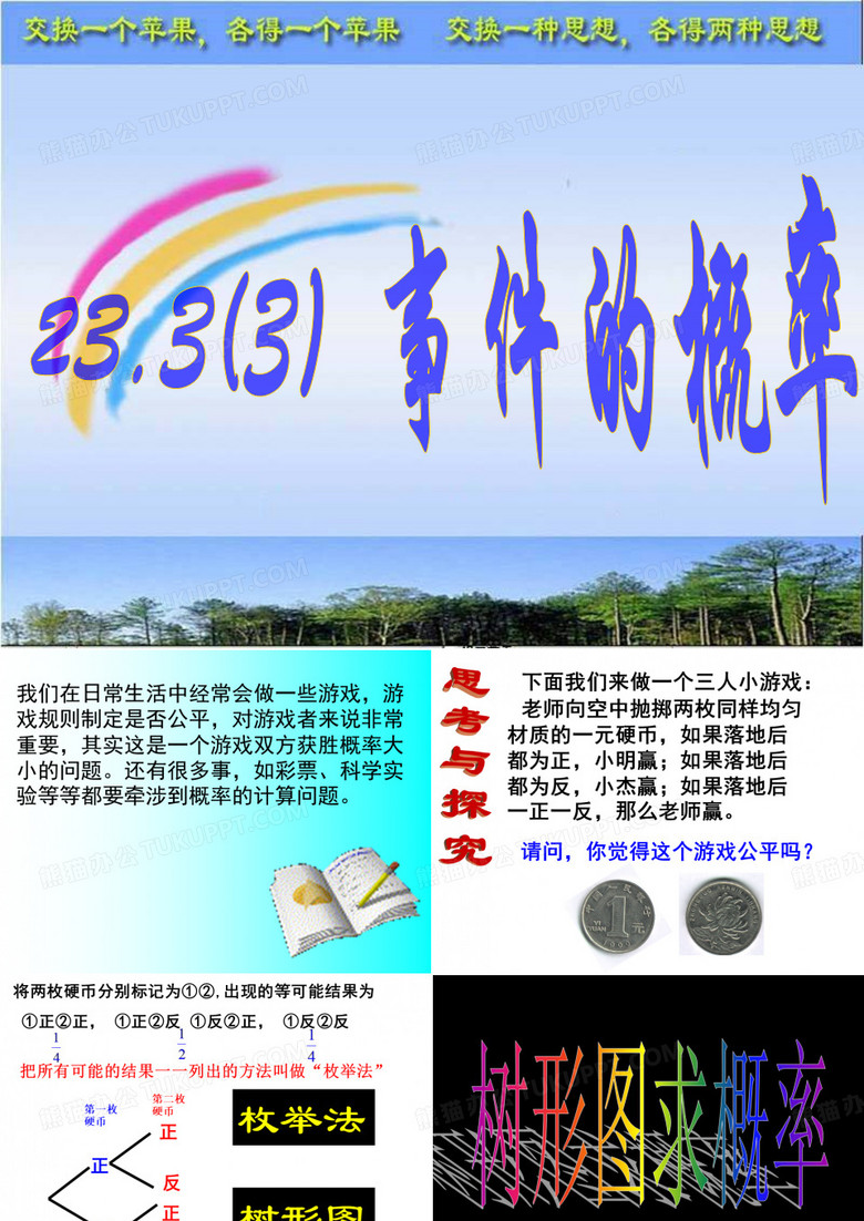 23.3(3)事件的概率(树形图).ppt