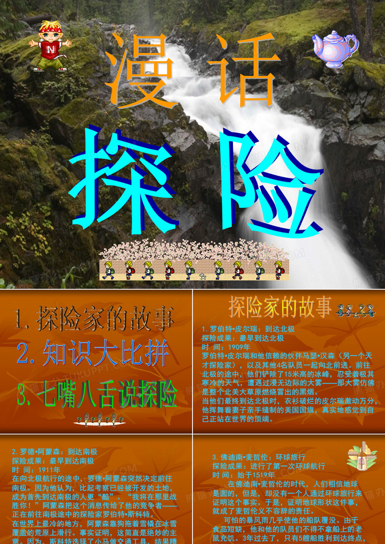 探险