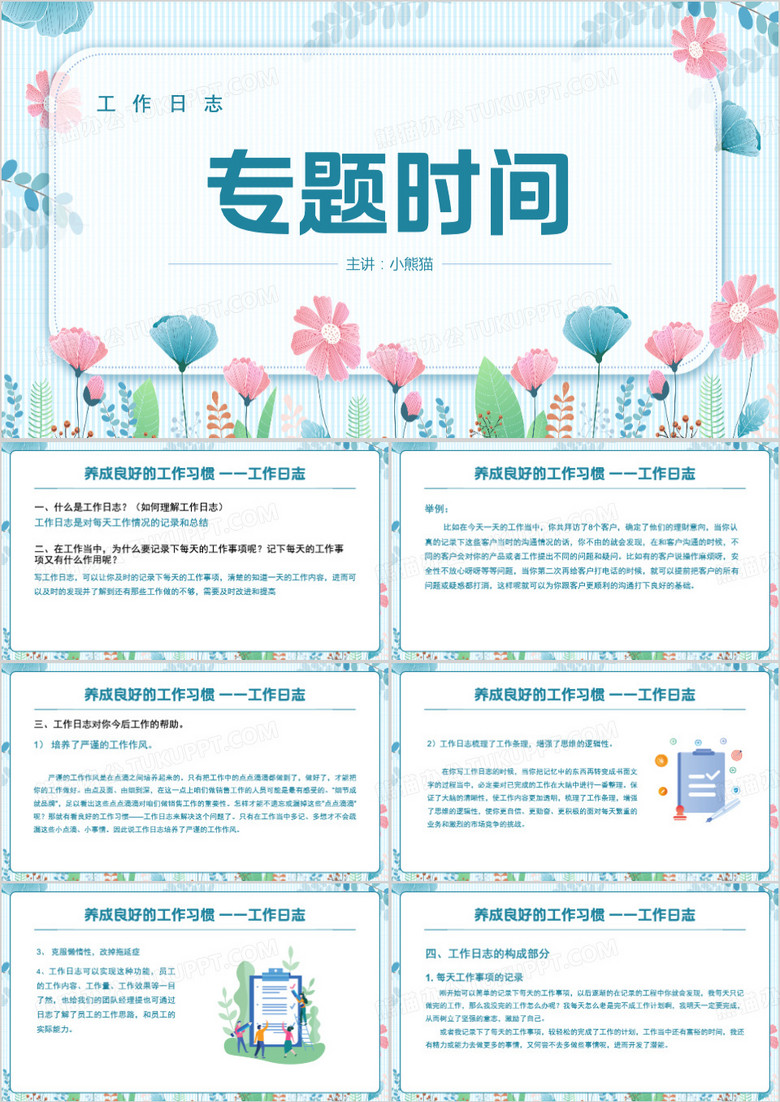 工作日志的重要性PPT模板
