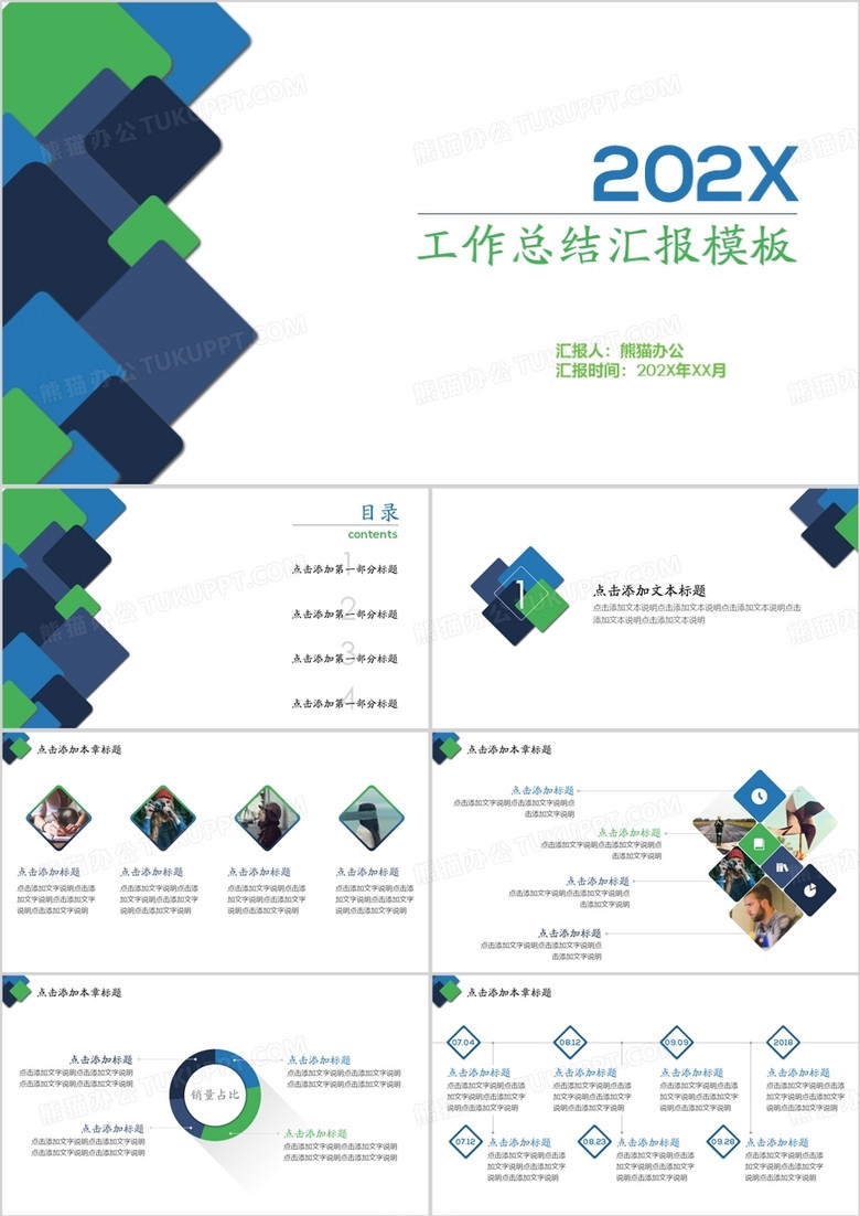 圆角矩形工作总结汇报PPT模板