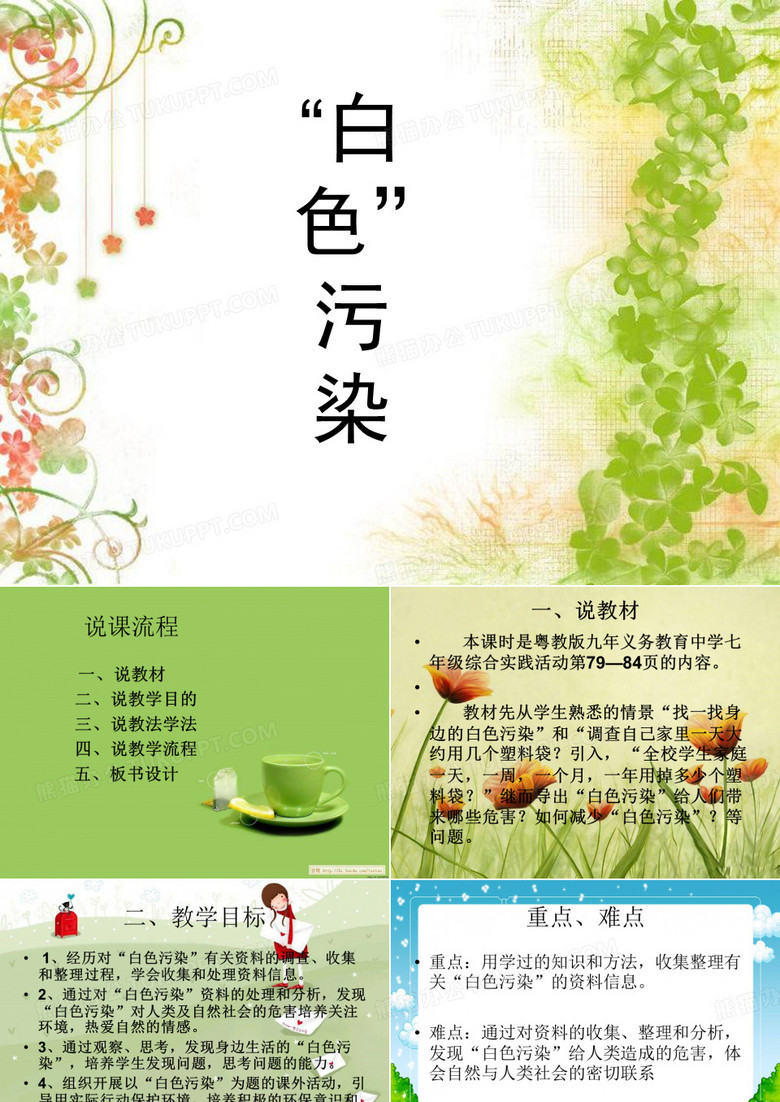 《白色污染》课件