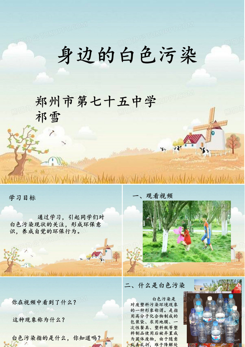 白色污染PPT
