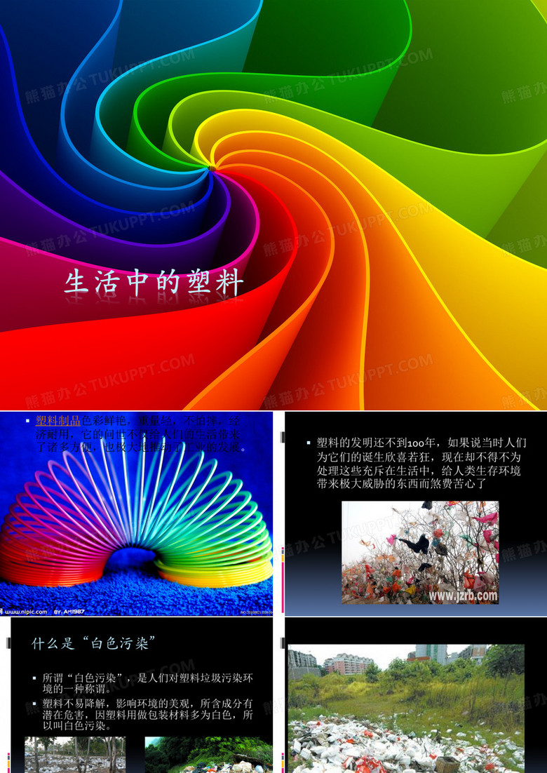 白色污染的危害