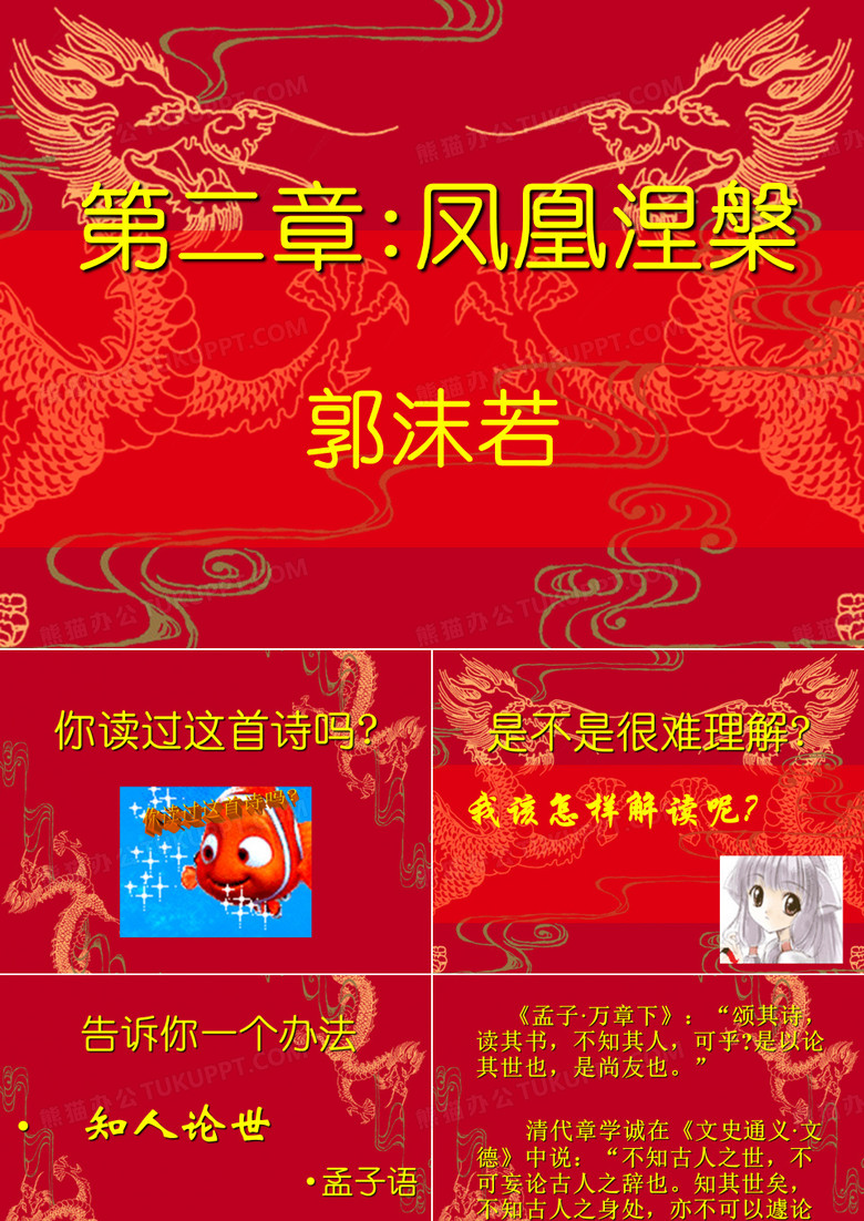 凤凰涅盘