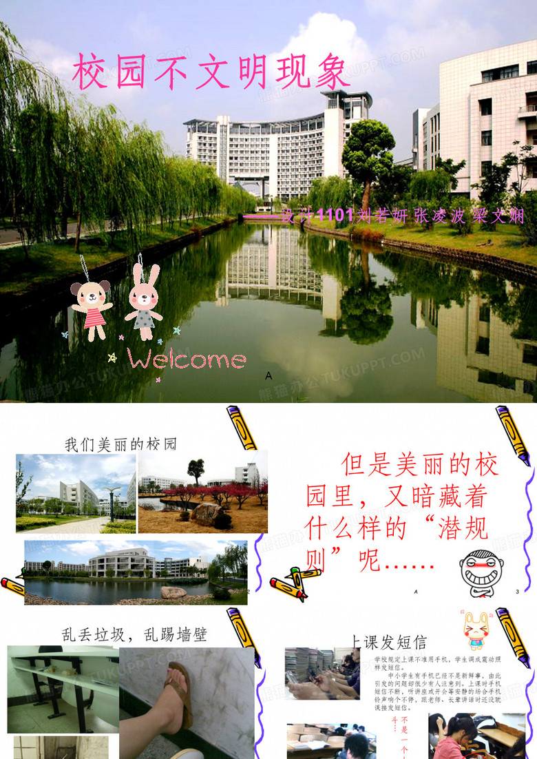 校园不文明现象