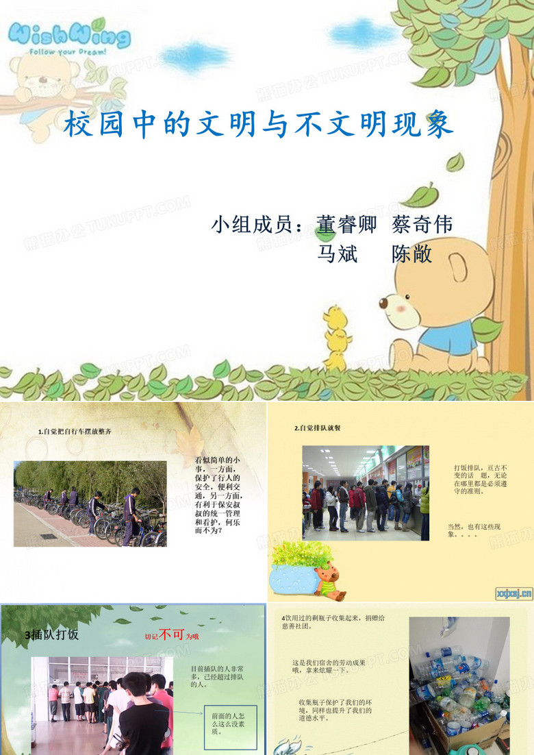 校园中的文明与不文明现象