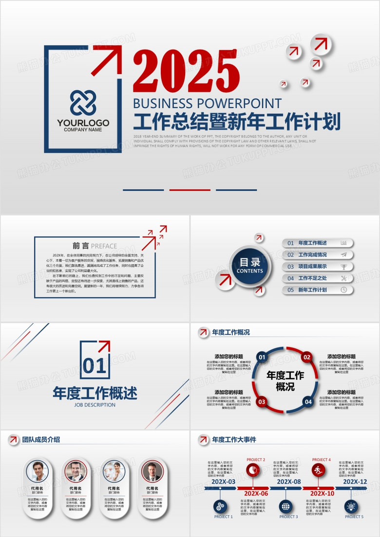 2025年红蓝微立体时尚商务年终总结汇报PPT模板