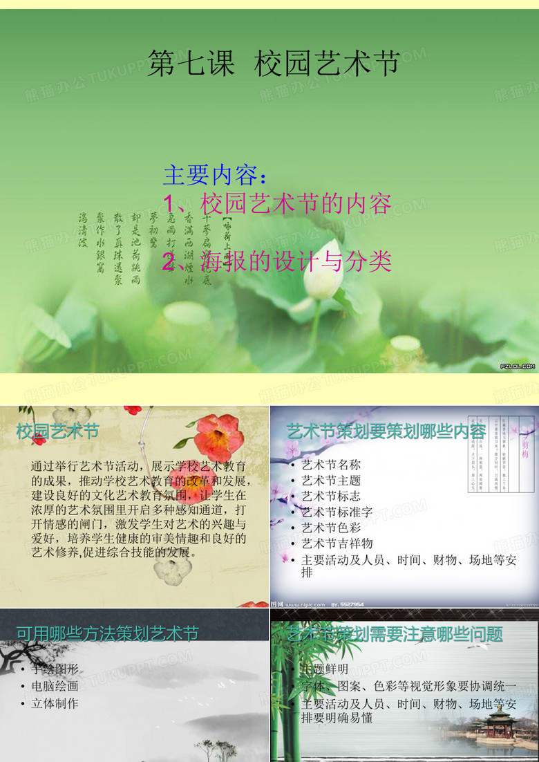校园艺术节
