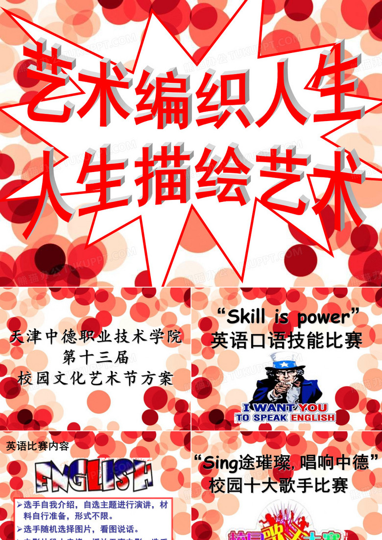 校园艺术节