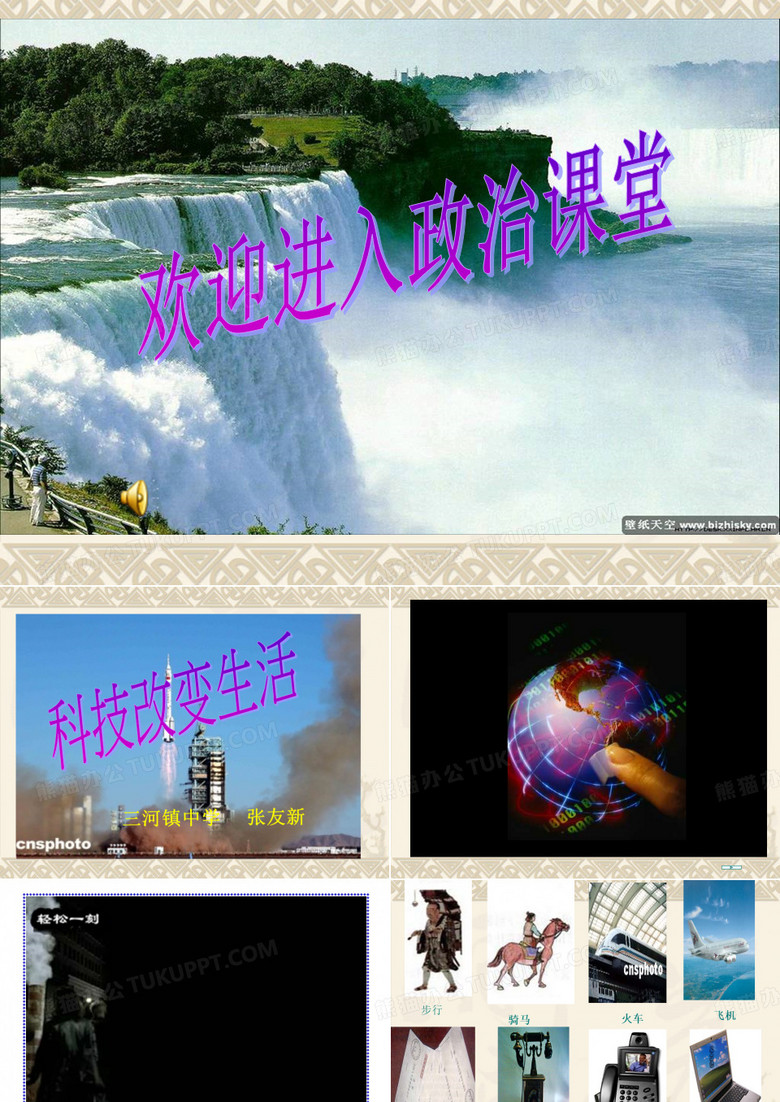 科技改变生活1