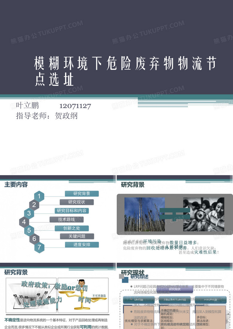 危废